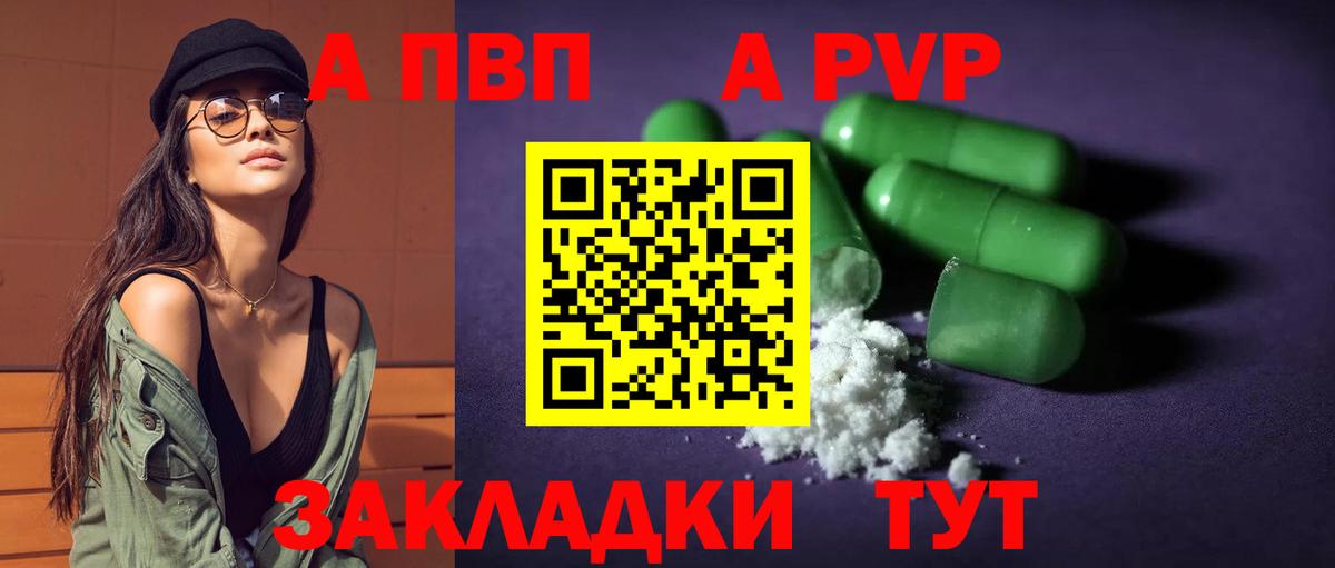 Alpha PVP Crystall Сургут