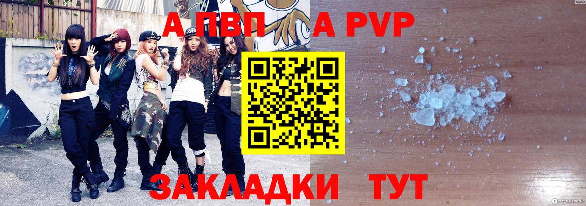 Альфа ПВП кристаллы  А ПВП  Альфа ПВП VHQ  Сургут  Вход с VPN 