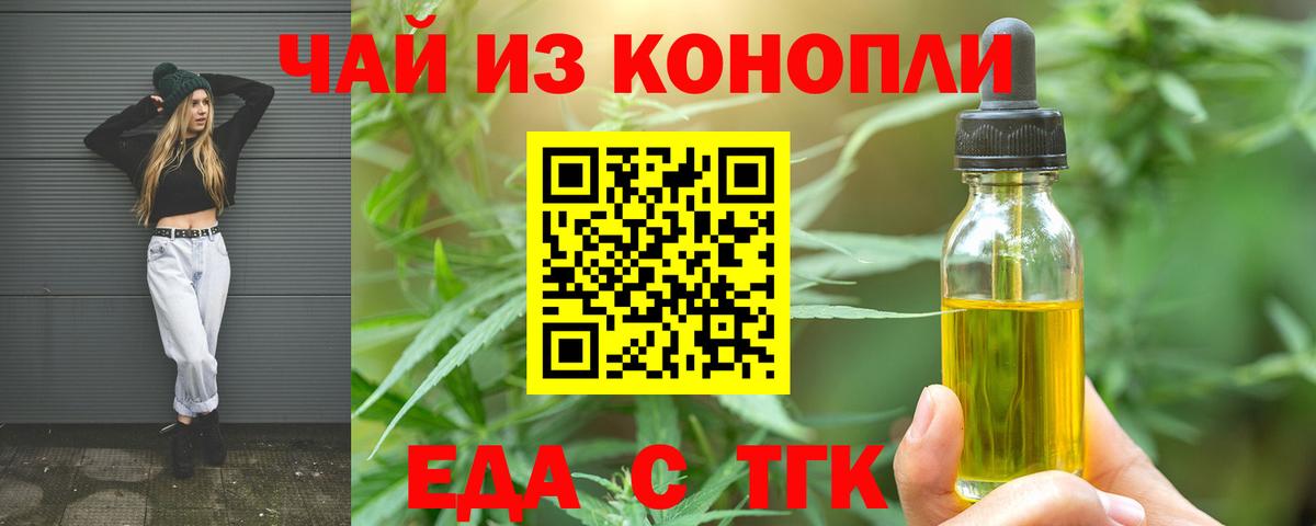 Сургут  Еда ТГК конопля  Вход с VPN 