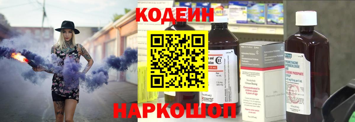 Сургут  Codein Purple Drank  Вход с VPN 