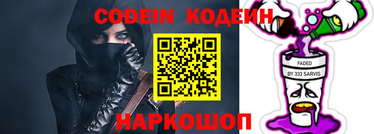 Codein напиток Lean (лин) Сургут