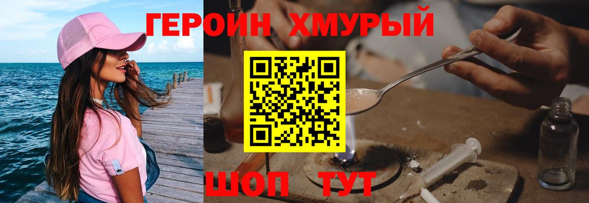 ГЕРОИН гречка Сургут