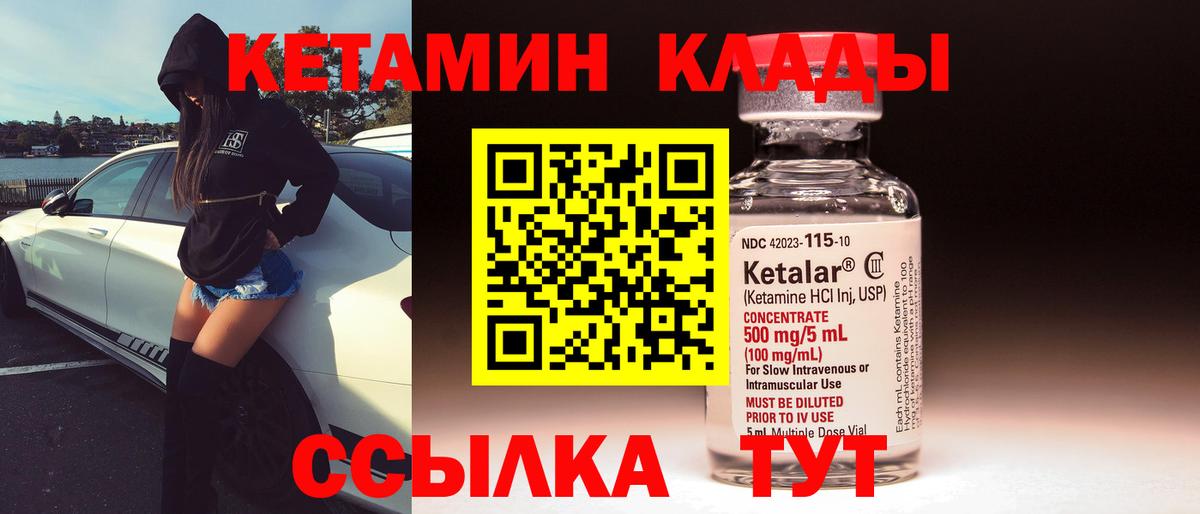 Кетамин ketamine Сургут