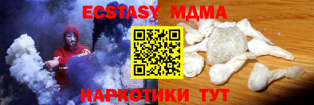 MDMA кристаллы Сургут