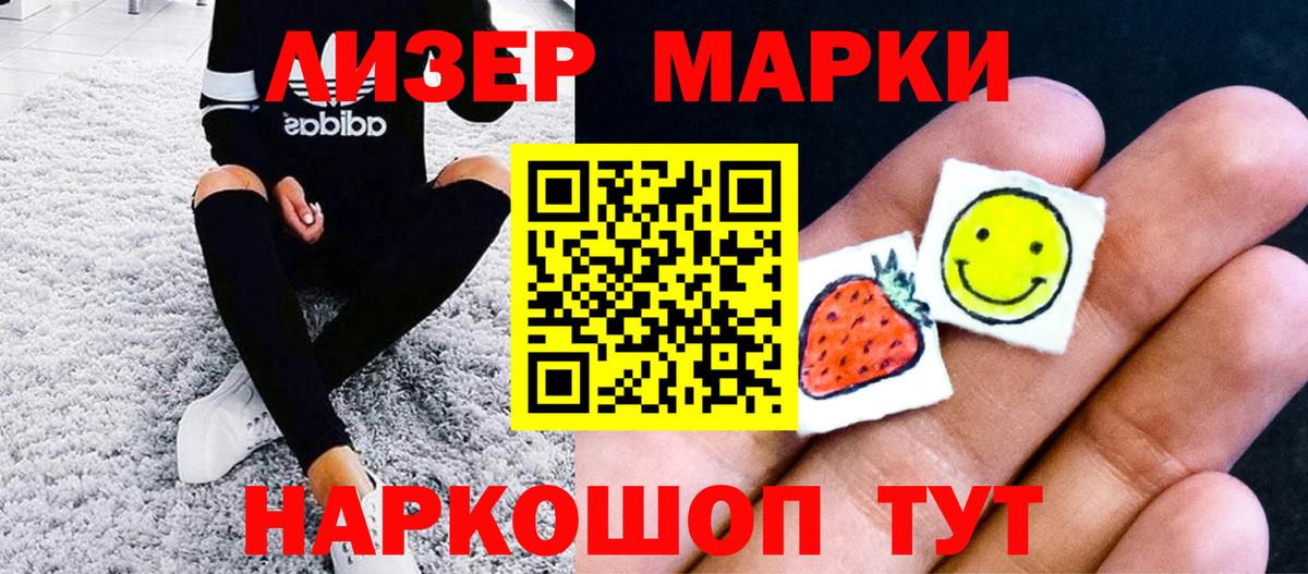Наркотические марки 1500мкг Сургут