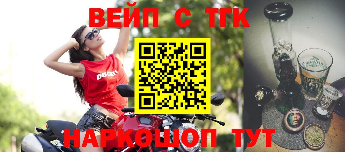 ТГК вейп Сургут